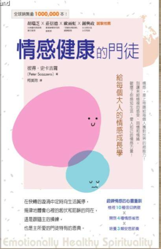Emotionally Healthy Spirituality Trad Chinese