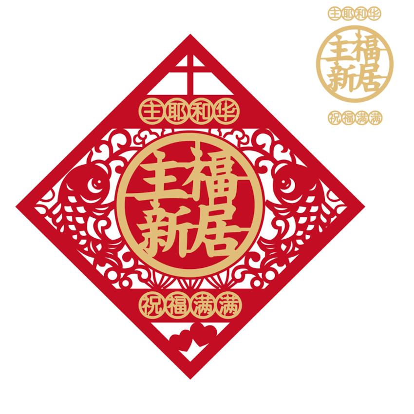Lord's Blessing New Home (Gold)| EB  Joyous Festive Door & Window 44030139