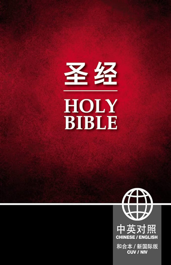 CUV Simplified/NIV Bible HC, Bilingual