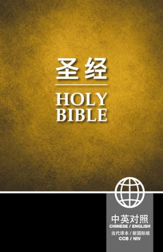 Chinese English Bible - CCB/NIV