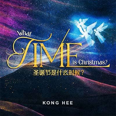 20231217 What Time Is Christmas, MP3
