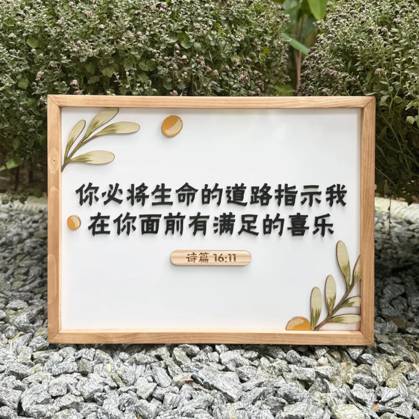 Blessed Be | Psalm 16:11 (Chinese - S) (JL202S)