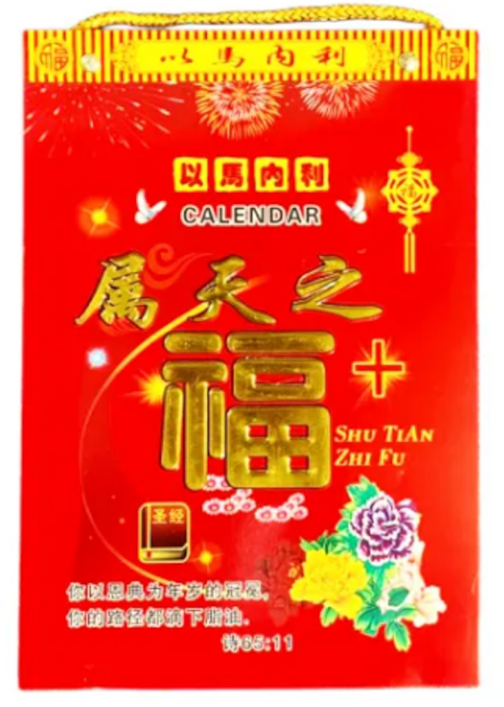 Christian 365 Verses Page-A-Day Chinese Calendar 2026