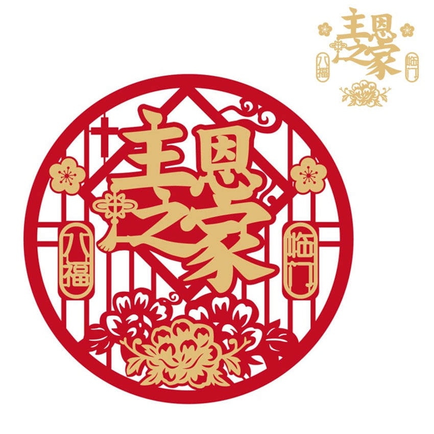 House of the Lord's Grace (Gold) | EB Joyous Festive Door & Window Stickers 44030141