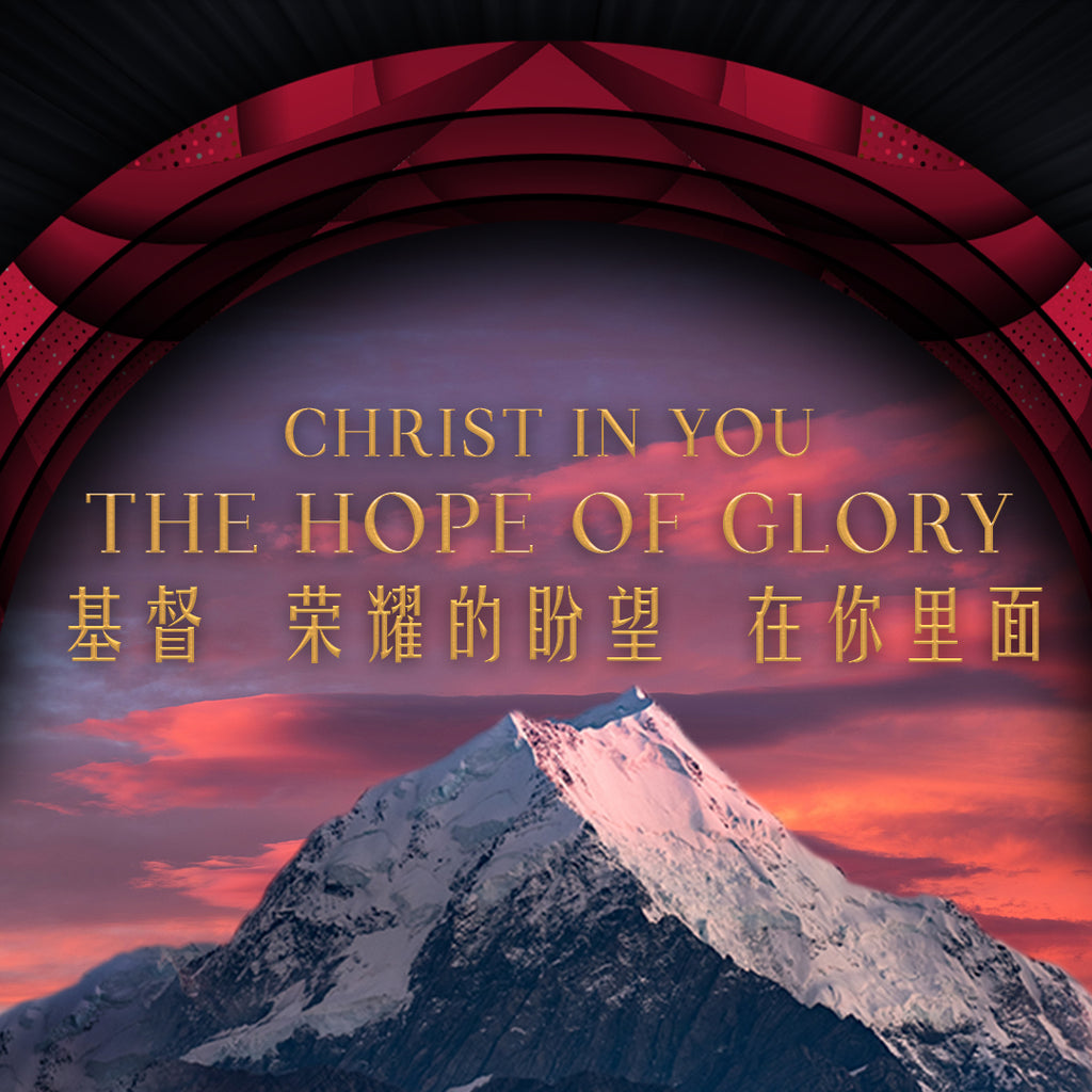 20190929 Christ in You, the Hope of Glory 基督 荣耀的盼望 在你里面, MP3, English/Chinese