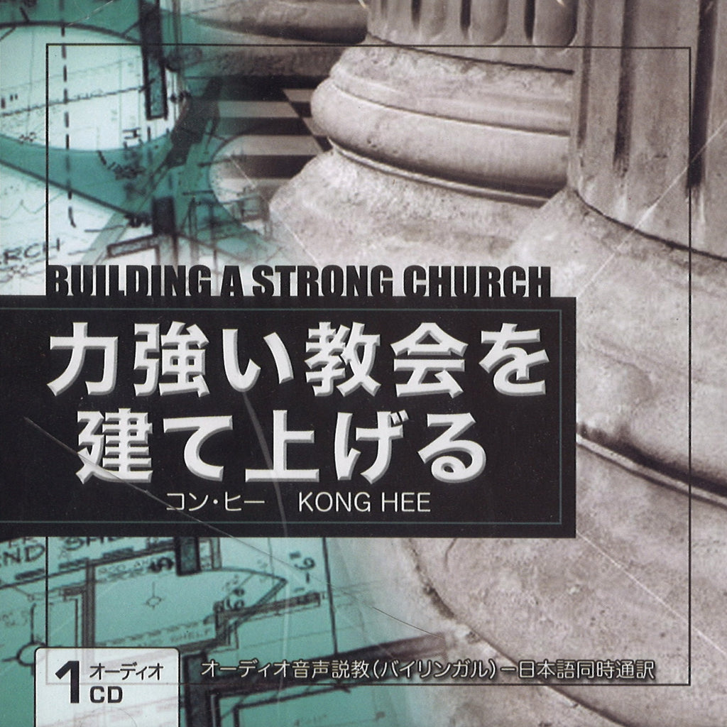 Building A Strong Church, 1CD