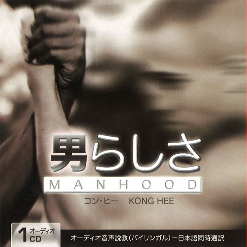 Manhood, 1CD
