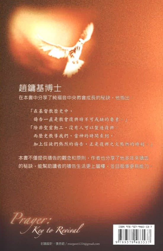 祷告：复兴之论 Prayer That Brings Revival, Paperback
