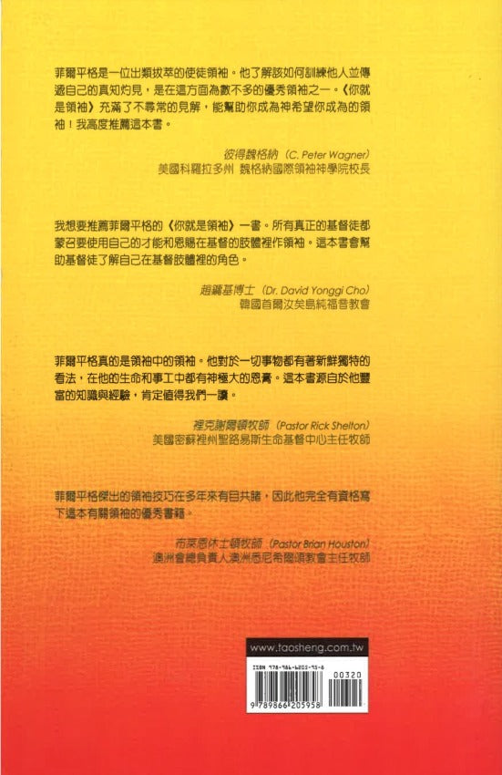 你就是领袖 You The Leader