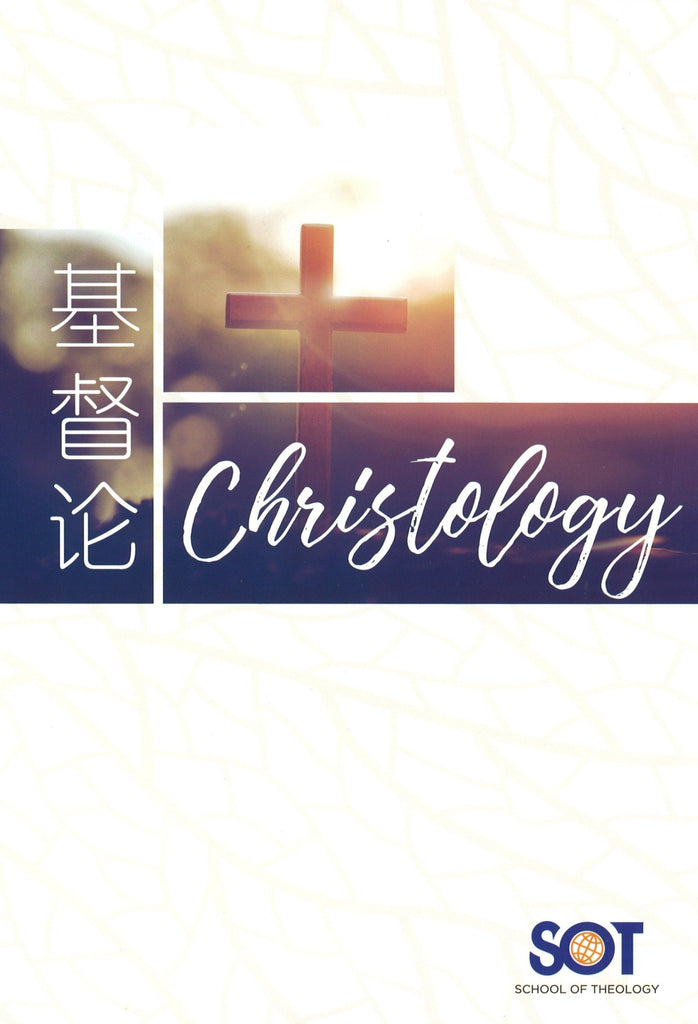 基督论 Christology (Student), Paperback, Chinese