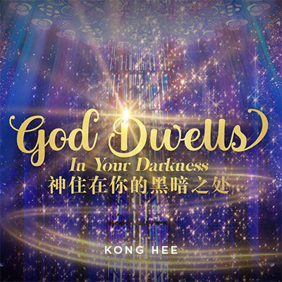 20211225 God Dwells in Your Darkness, MP3