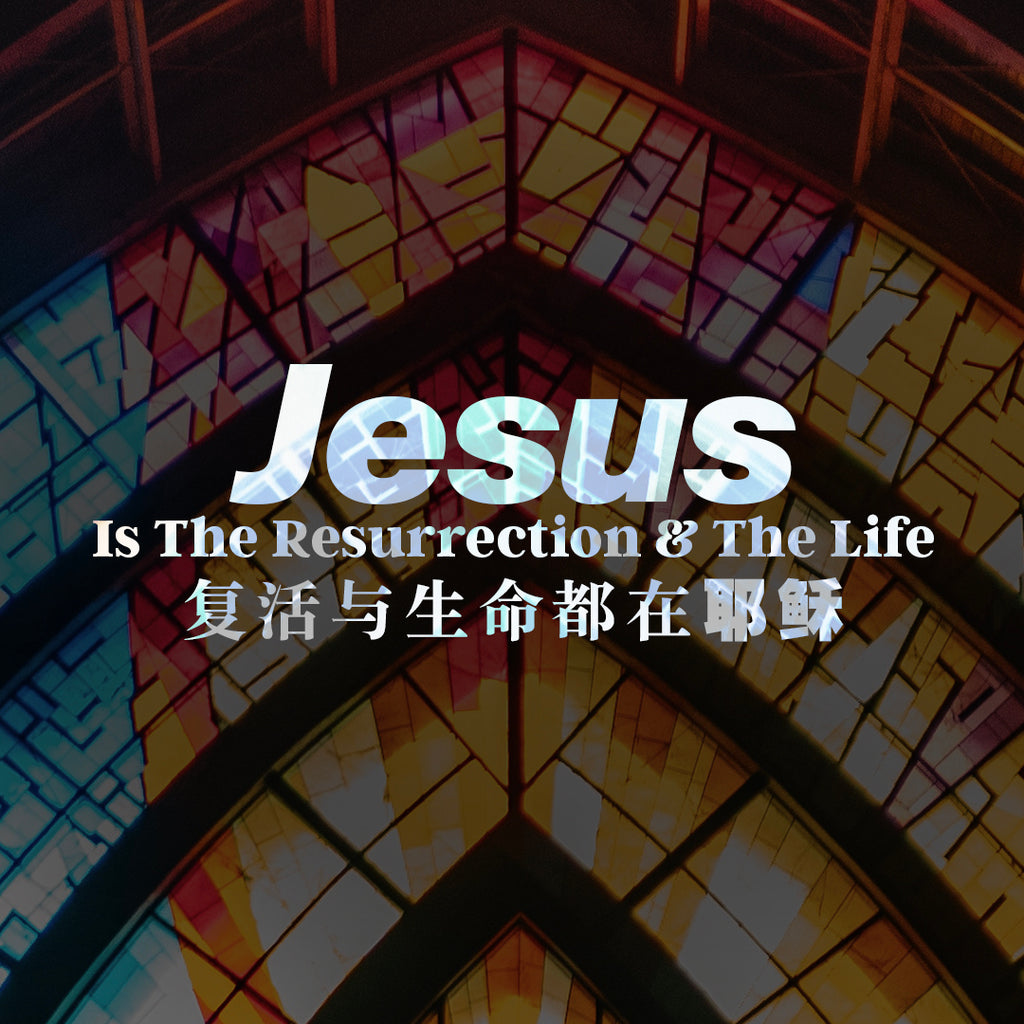 201904019 Jesus is the Resurrection & the Life , MP3, English/Chinese