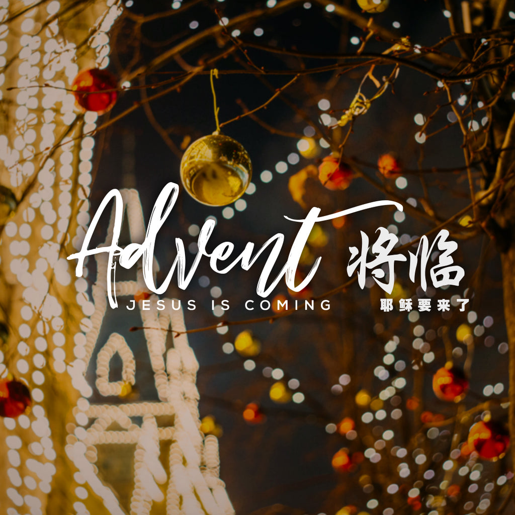 20171216 Advent: Jesus Is Coming, MP3, English/Chinese