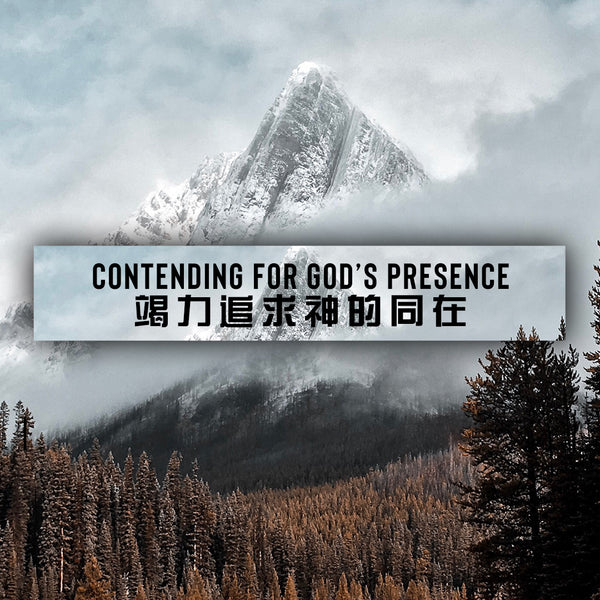 20180929 Contending For His Presence, MP3, English/Chinese
